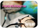 สัญญาเพิ่มเติมการประกันภัยสุขภาพ