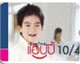 เมืองไทย แฮปปี้ 10/4 เมืองไทย แฮปปี้ 10/4