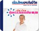 เมืองไทยคุ้มครองตลอดชีพ 99/20