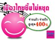 โครงการ เมืองไทยยิ้มไม่หยุด โครงการ เมืองไทยยิ้มไม่หยุด