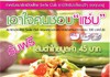 เอาใจคนชอบ 