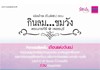 กินลม ชมวัง กับเมืองไทย Smile Club
